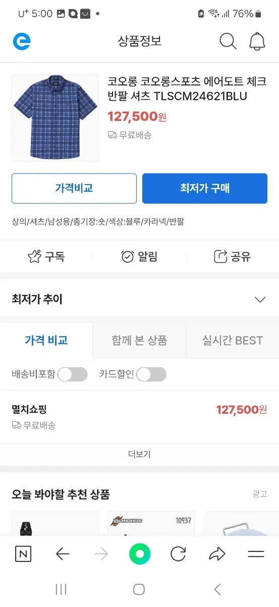 23년 코오롱 에어도트 체크 남방 100